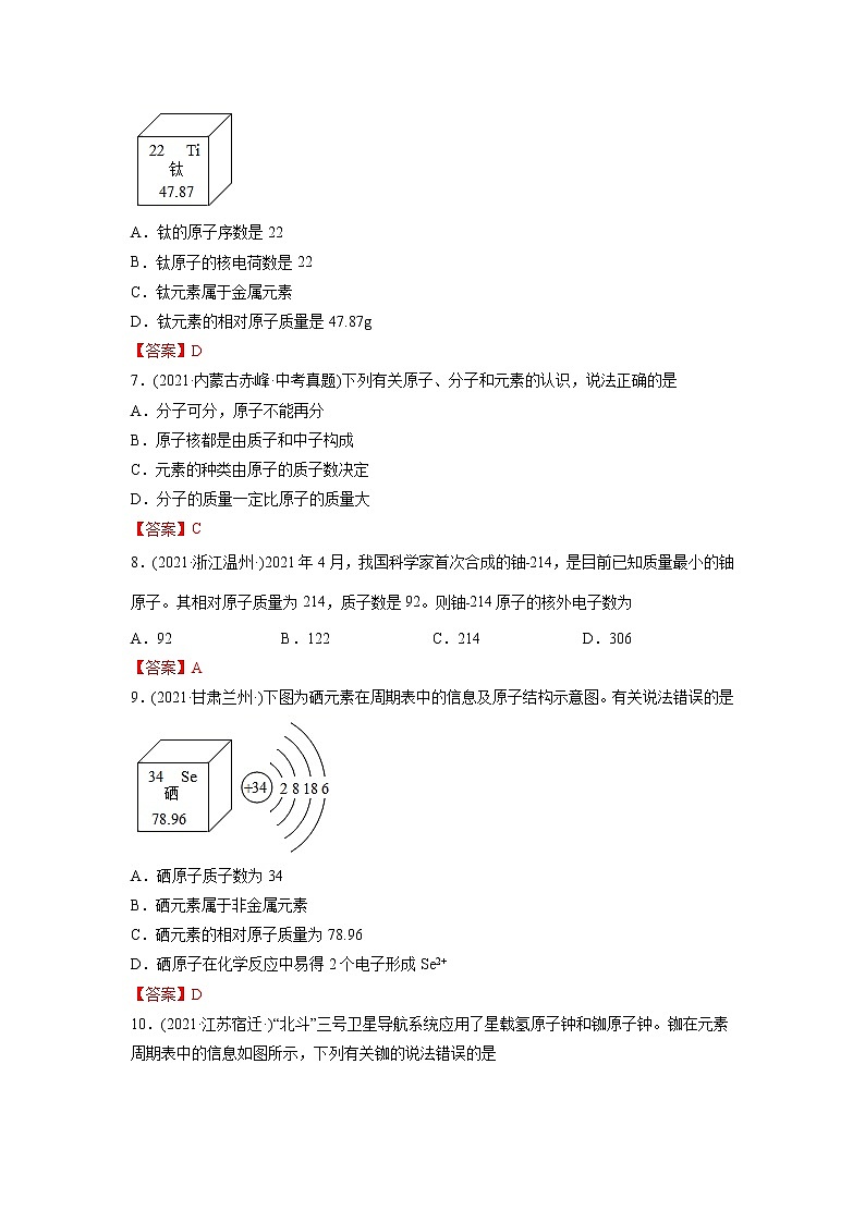 专题05 构成物质的奥秘-2021年中考化学真题分项汇编（第04期）第2页