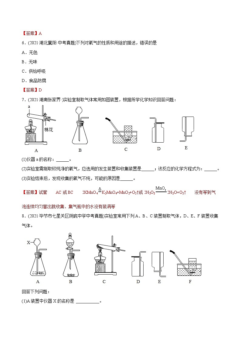 专题04 氧气-2021年中考化学真题分项汇编（第04期）第2页