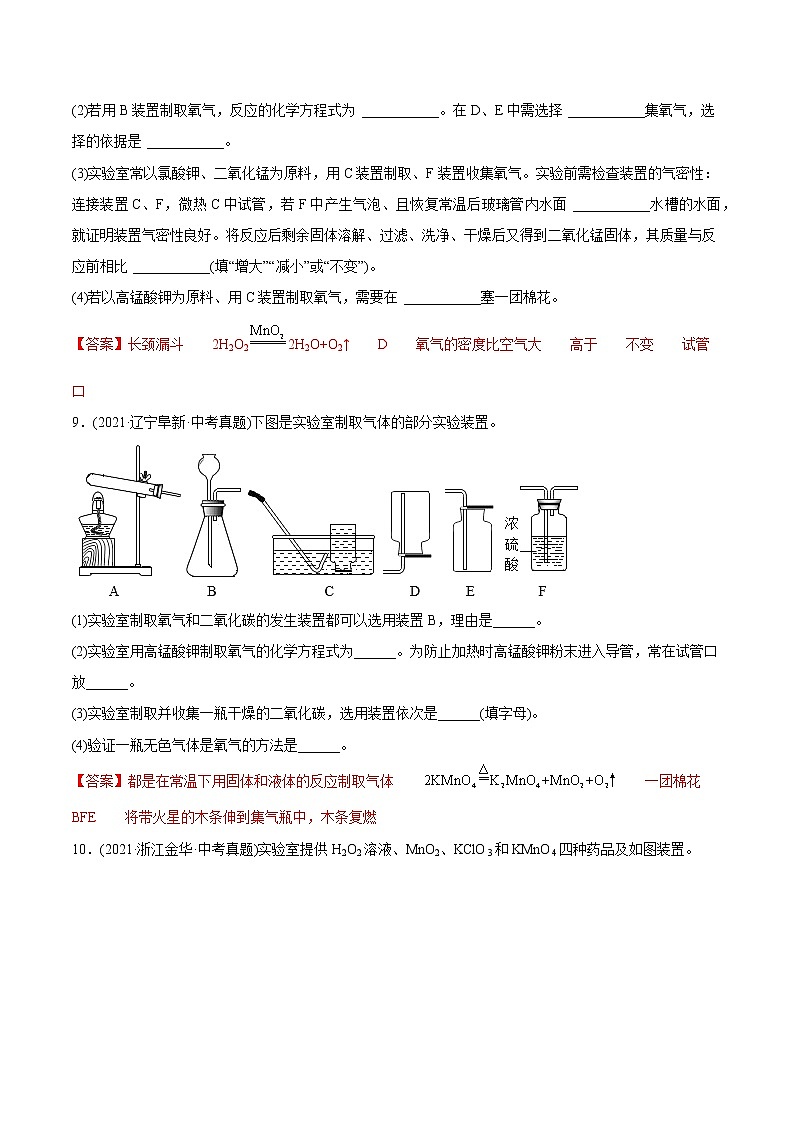 专题04 氧气-2021年中考化学真题分项汇编（第04期）第3页