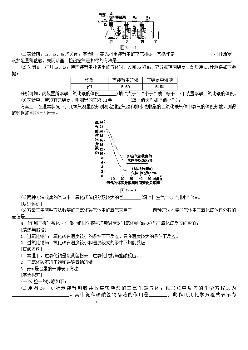 中考化学二轮复习专项突破04《科学探究之二氧化碳制取和性质探究》练习题（含答案）第3页