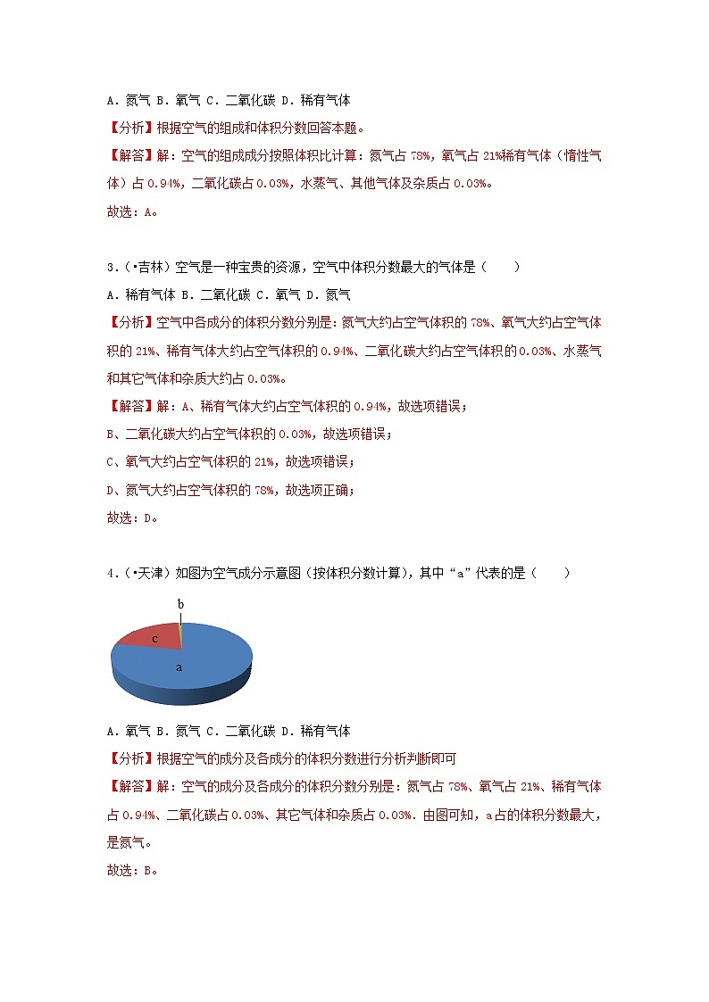 (通用版)中考化学试题汇编考点03《空气》练习卷(含详解)02