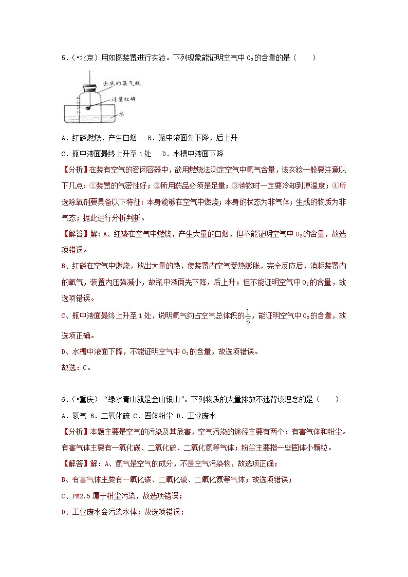 (通用版)中考化学试题汇编考点03《空气》练习卷(含详解)03
