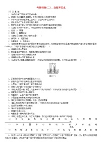 (通用版)中考化学复习练习考题训练02《自然界的水》(含答案)