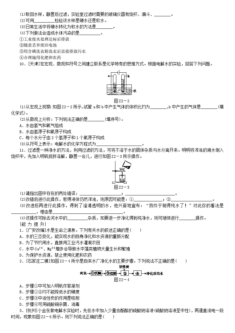 (通用版)中考化学复习练习考题训练02《自然界的水》(含答案)02