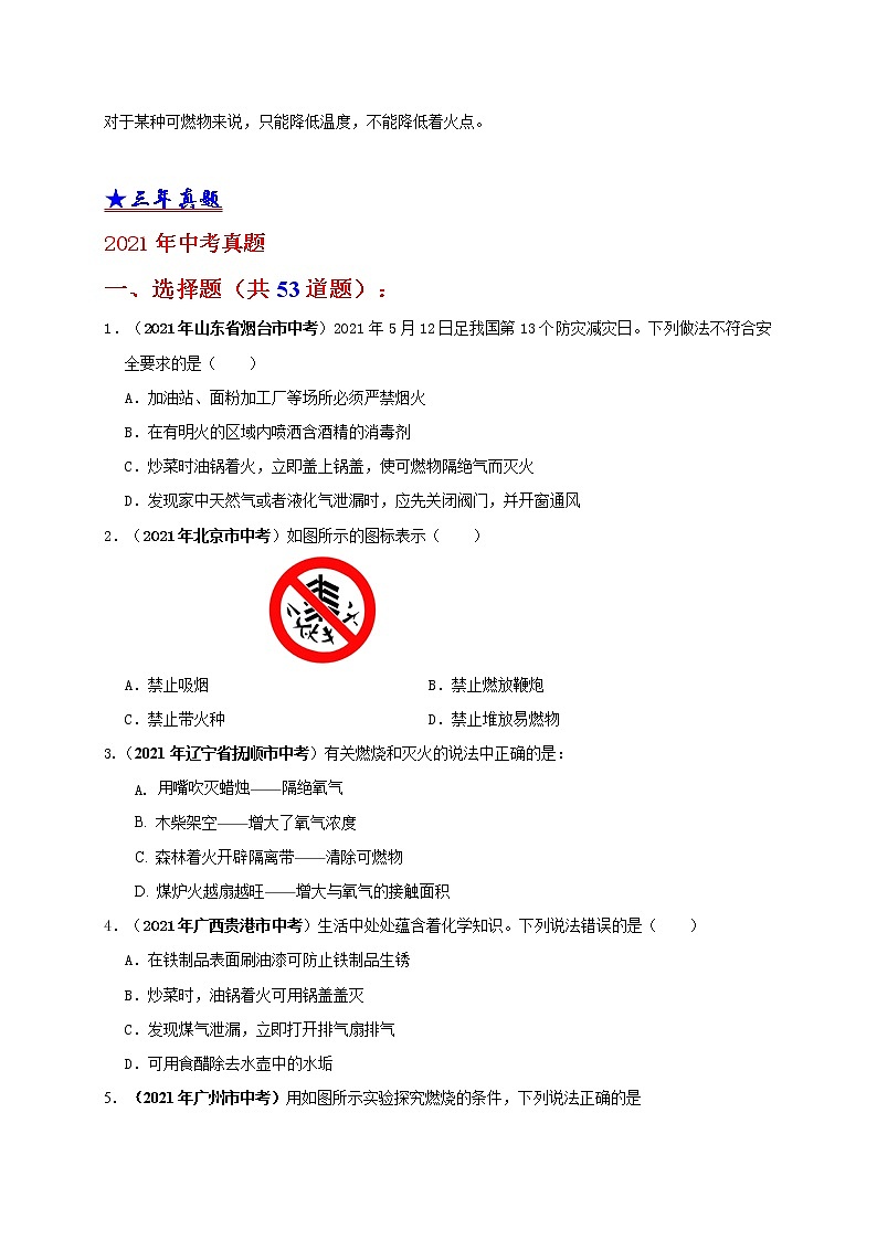 考点 18 燃烧与灭火（学生版）第3页