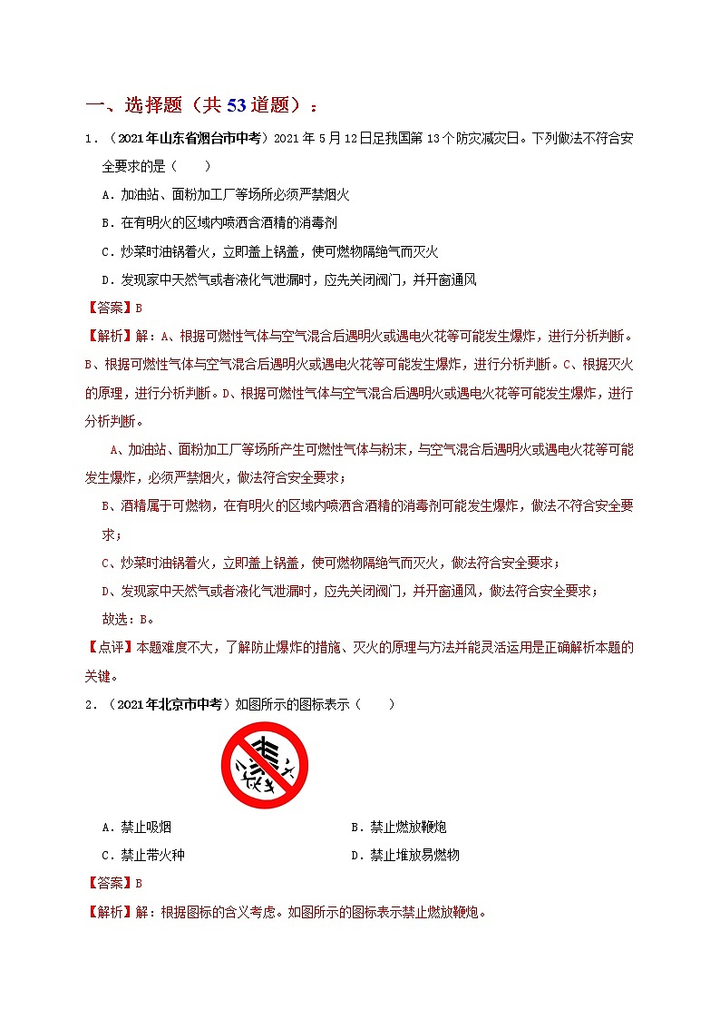 考点 18 燃烧与灭火（解析版）第3页