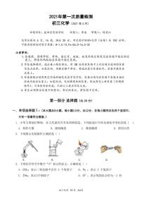 2021年深圳市九年级23校联考化学一模试卷(含评分标准)