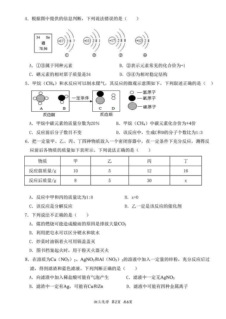 2021年深圳市九年级23校联考化学试卷第2页