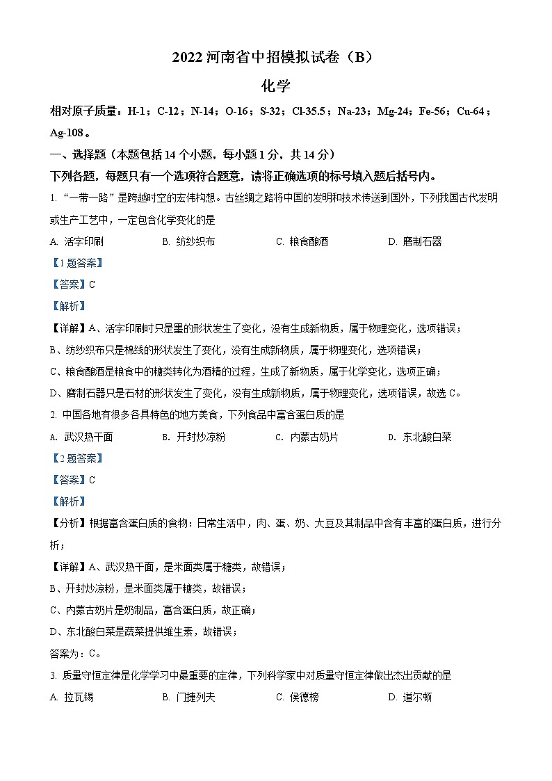 2022年河南省商丘市睢阳区坞墙第二初级中学九年级中招模拟B化学试题（解析版）第1页