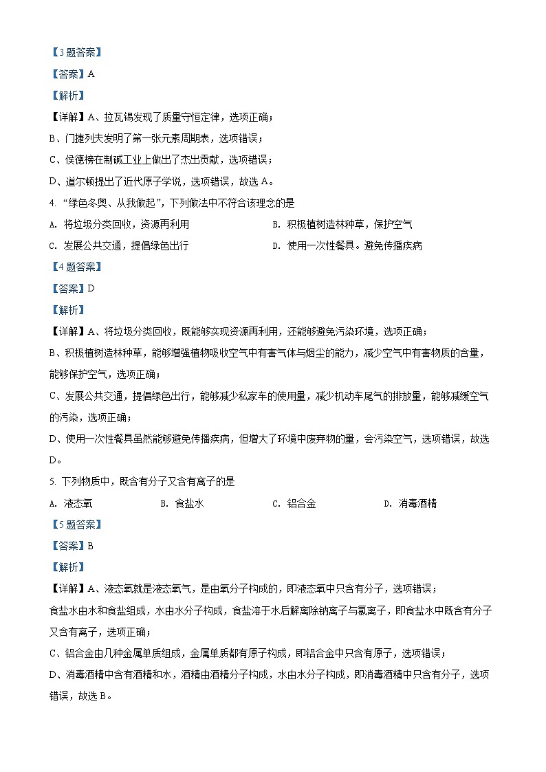2022年河南省商丘市睢阳区坞墙第二初级中学九年级中招模拟B化学试题（解析版）第2页
