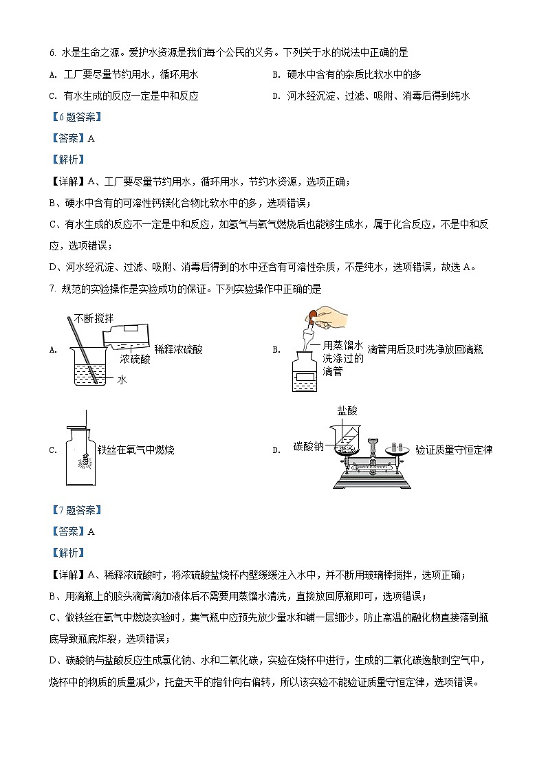 2022年河南省商丘市睢阳区坞墙第二初级中学九年级中招模拟B化学试题（解析版）第3页