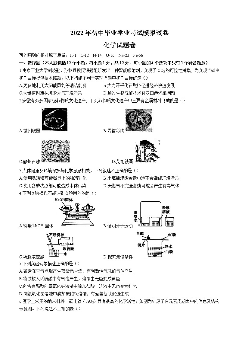 2022年安徽省合肥市瑶海区中考一模化学试题（word版含答案）第1页