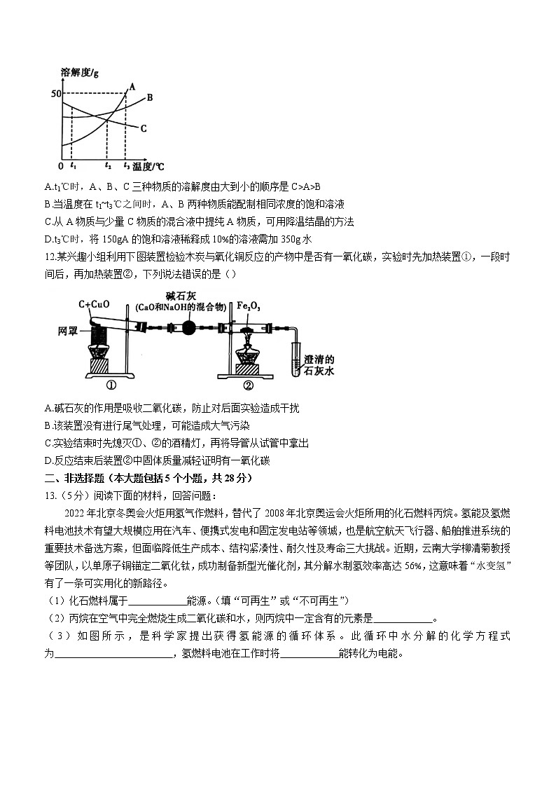 2022年安徽省合肥市瑶海区中考一模化学试题（word版含答案）第3页
