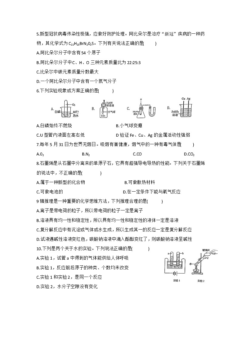 2022年广东省珠海市第九中学中考一模化学试卷（word版含答案）03