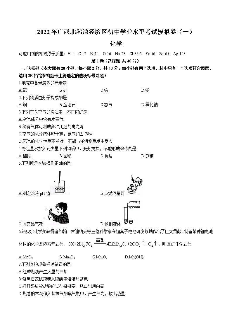 2022年广西北部湾经济区中考一模化学试题（word版含答案）01