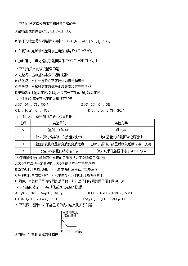 2022年广西北部湾经济区中考一模化学试题（word版含答案）03