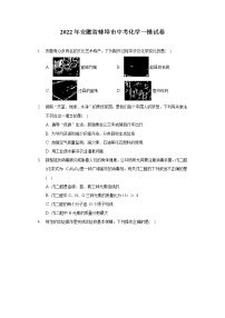 2022年安徽省蚌埠市中考化学一模试卷（含答案）