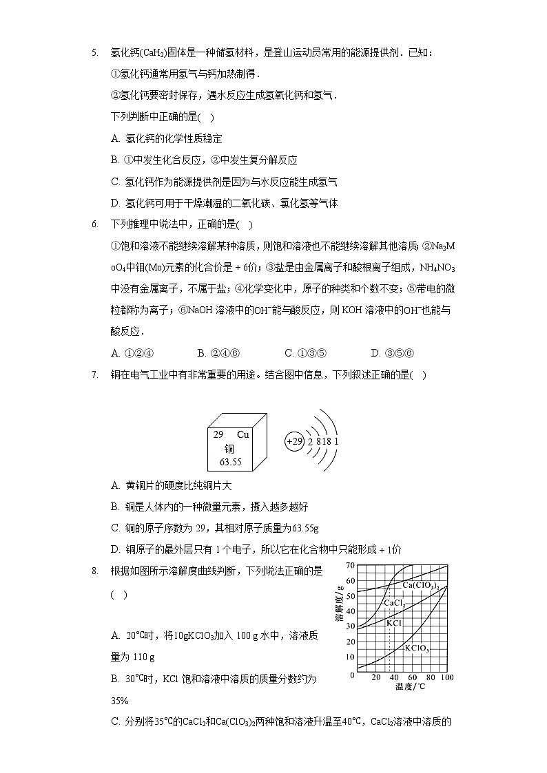 2022年四川省绵阳市江油市八校联考中考化学适应性试卷（含答案）第2页