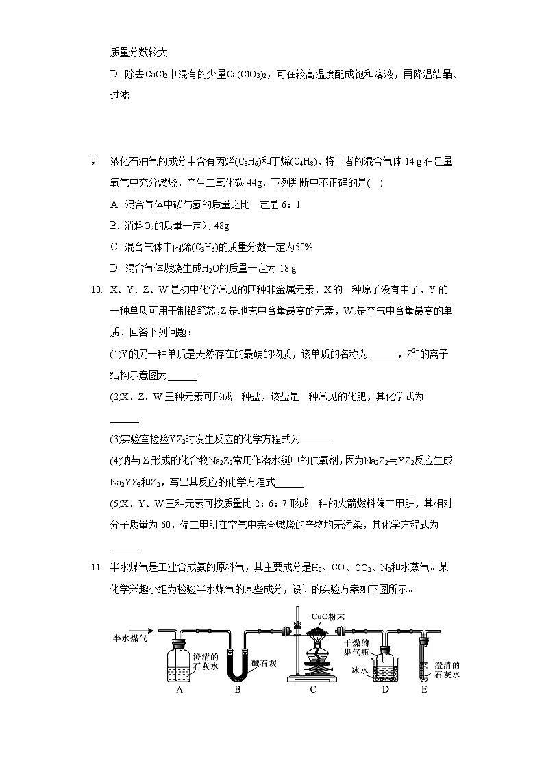 2022年四川省绵阳市江油市八校联考中考化学适应性试卷（含答案）第3页