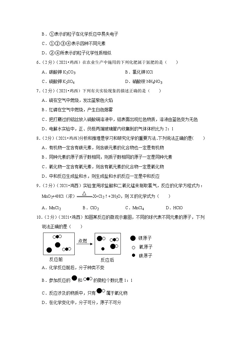 2021年黑龙江省牡丹江市朝鲜族学校联合体中考化学试卷02