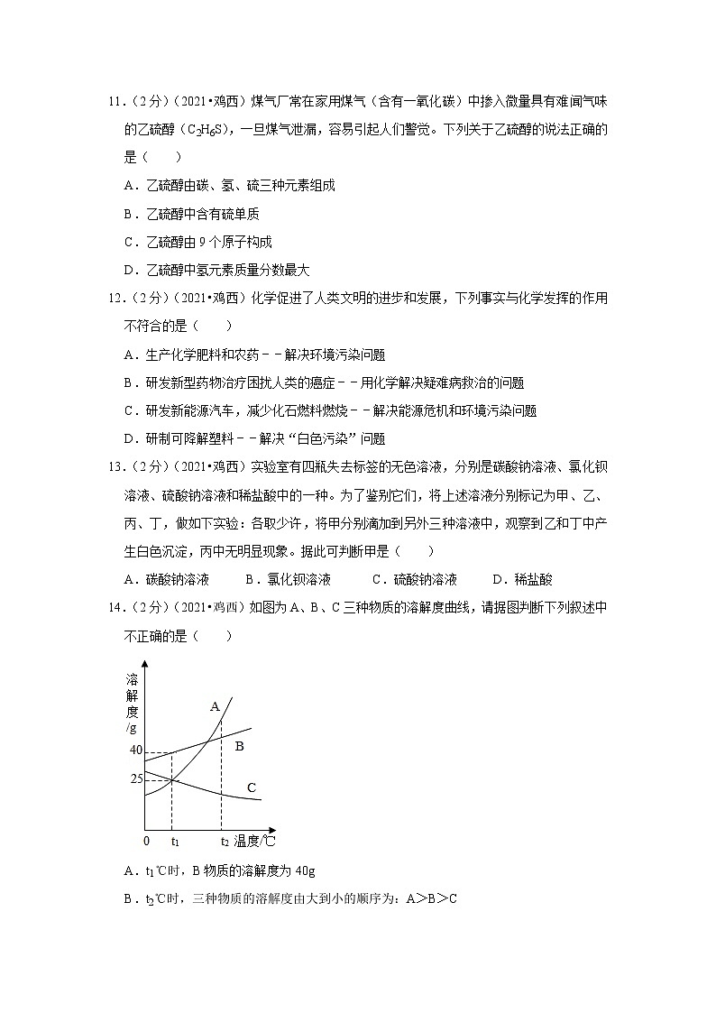 2021年黑龙江省牡丹江市朝鲜族学校联合体中考化学试卷03