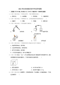 2021年江苏省宿迁市中考化学试卷