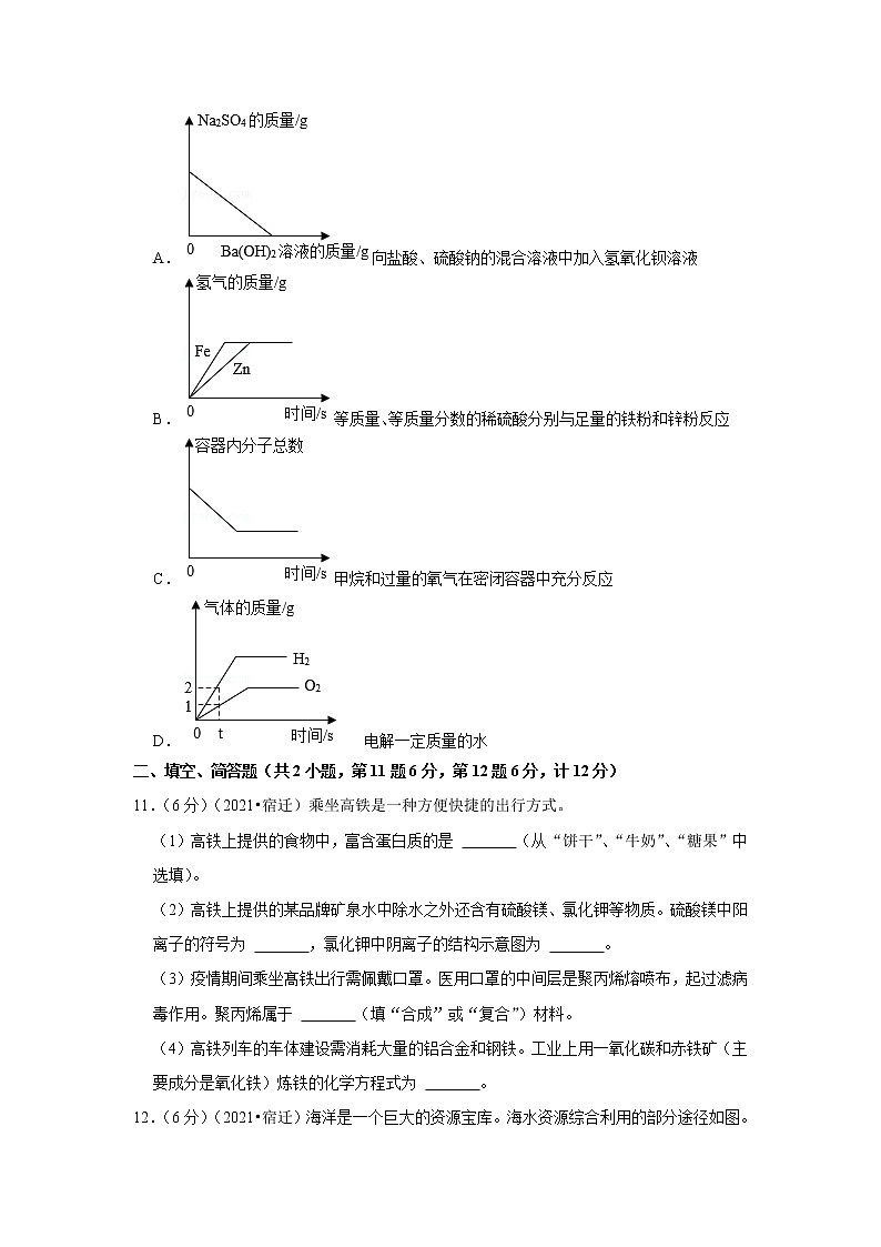 2021年江苏省宿迁市中考化学试卷03