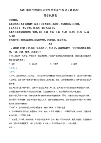 2021年浙江省嘉兴市、舟山市中考科学试题（解析版）