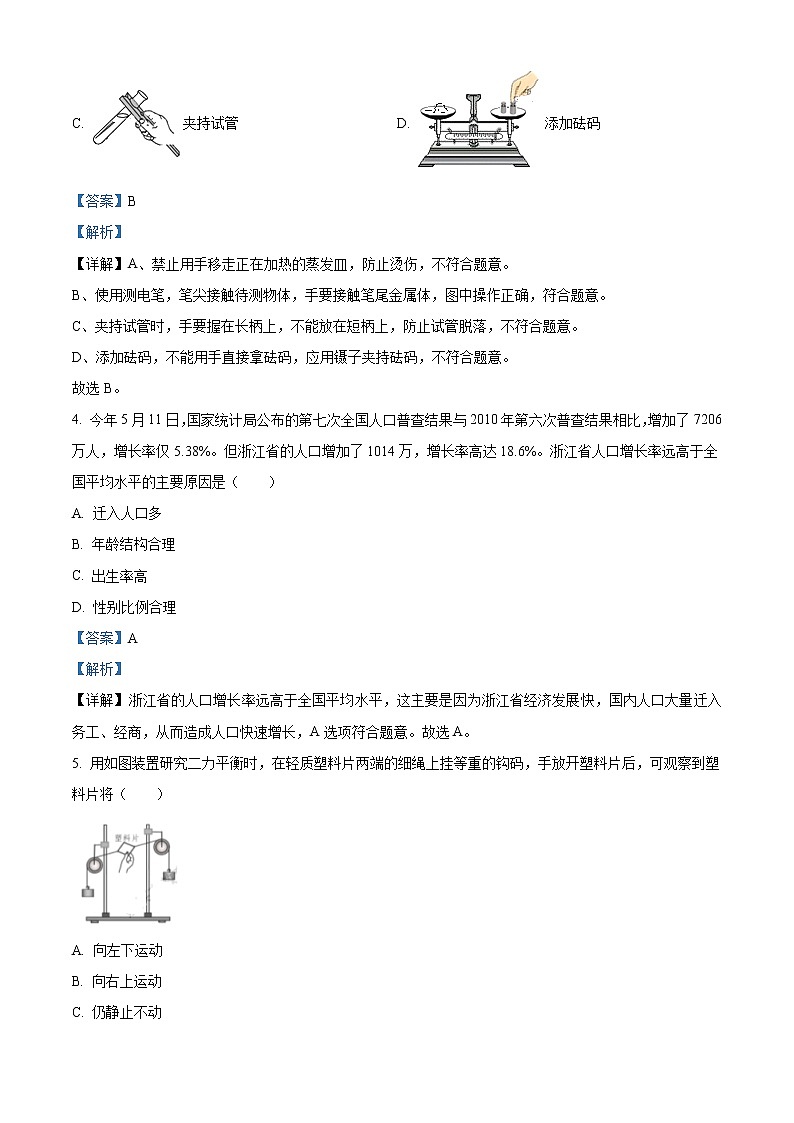 2021年浙江省嘉兴市、舟山市中考科学试题（解析版）第3页