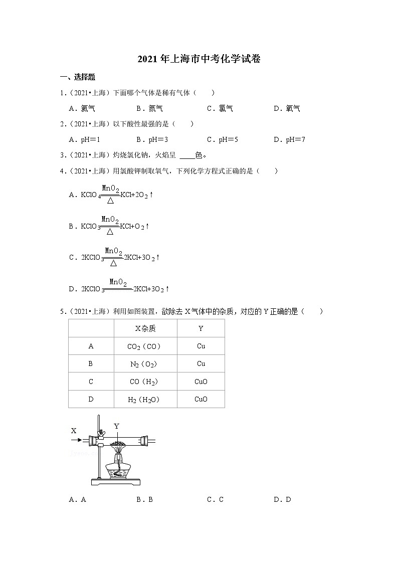 2021年上海市中考化学试卷01