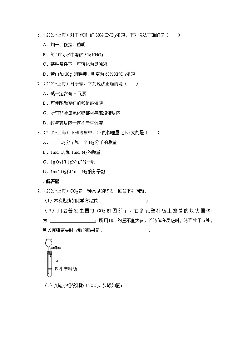 2021年上海市中考化学试卷02