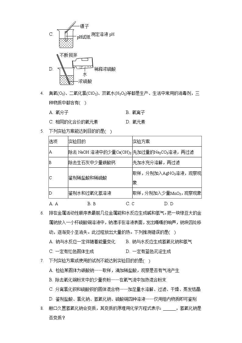 2022年浙江省杭州十三中教育集团中考化学模拟试卷（3月份）（含答案）第2页
