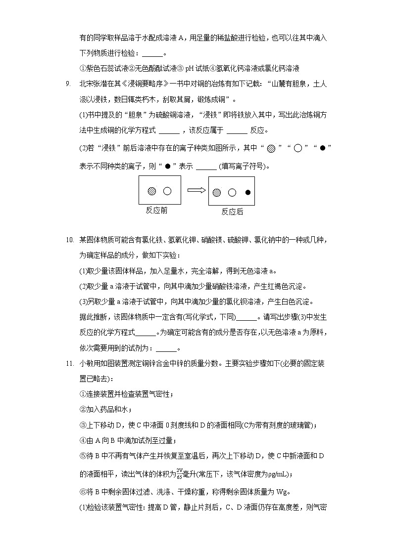 2022年浙江省杭州十三中教育集团中考化学模拟试卷（3月份）（含答案）第3页
