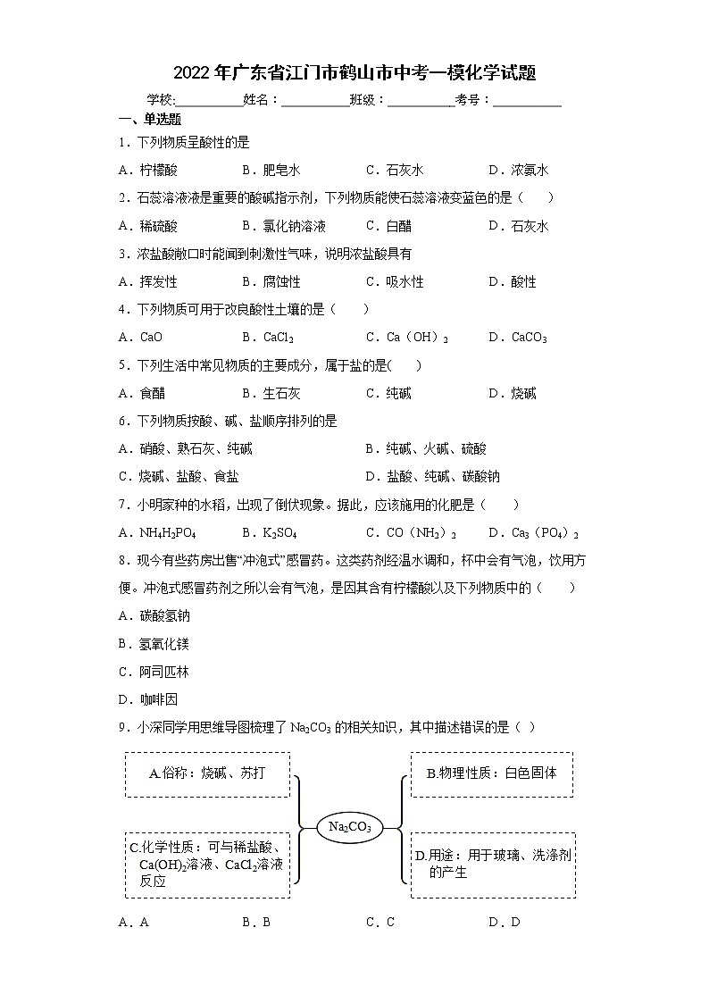 2022年广东省江门市鹤山市中考一模化学试题（word版含答案）01