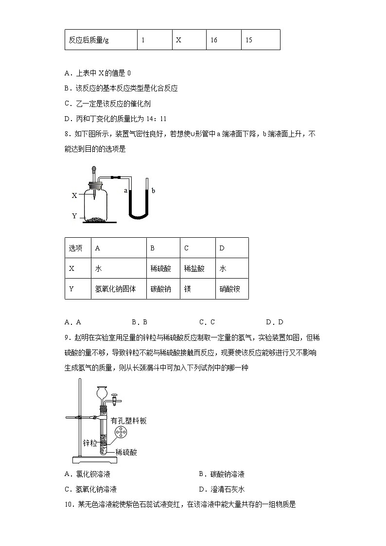 2021年辽宁省丹东市东港市第七中学中考一模化学试题（word版含答案）02