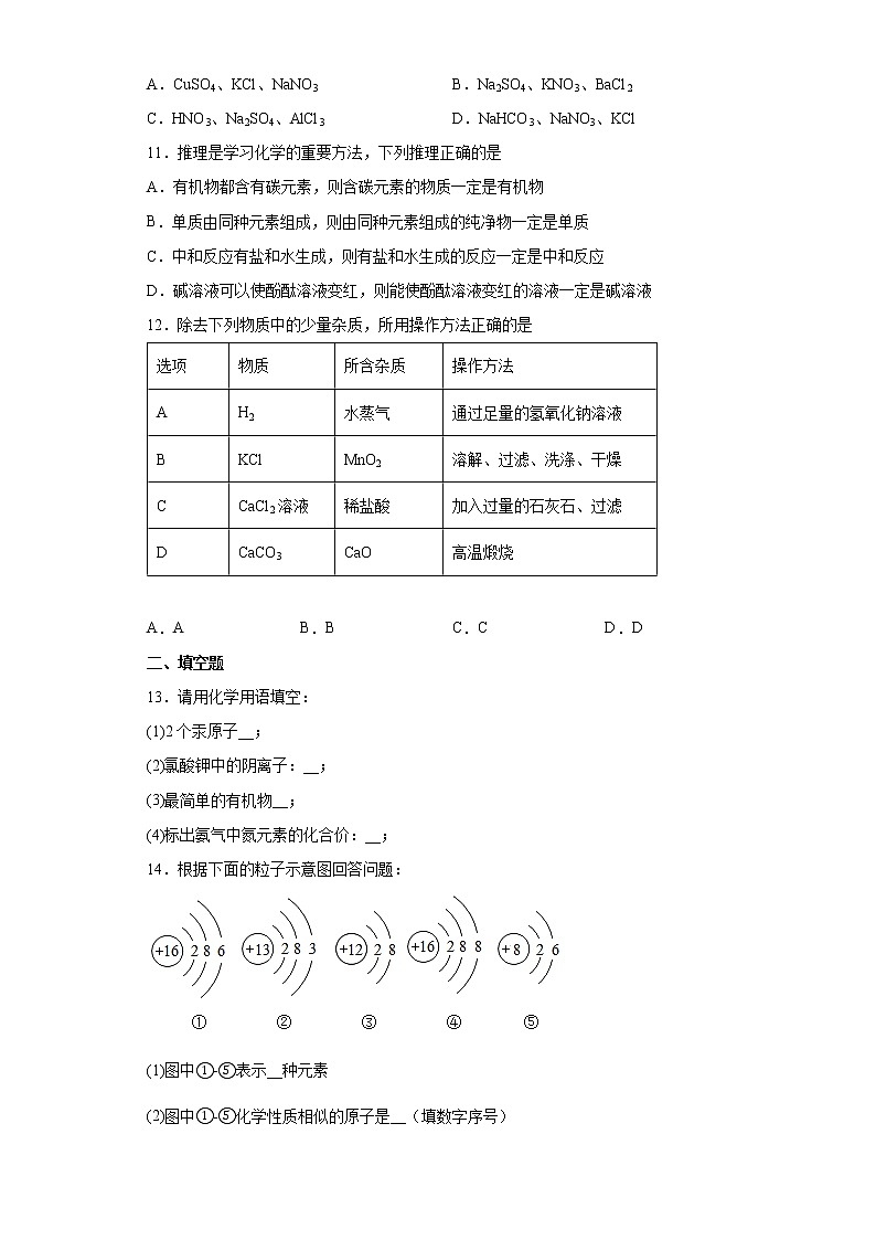 2021年辽宁省丹东市东港市第七中学中考一模化学试题（word版含答案）03