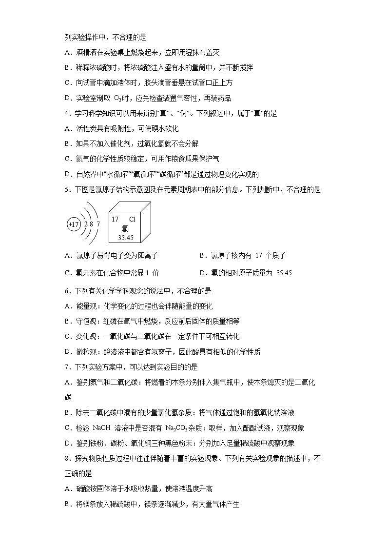 2022年山东省济南市高新区中考一模化学试题（word版含答案）02
