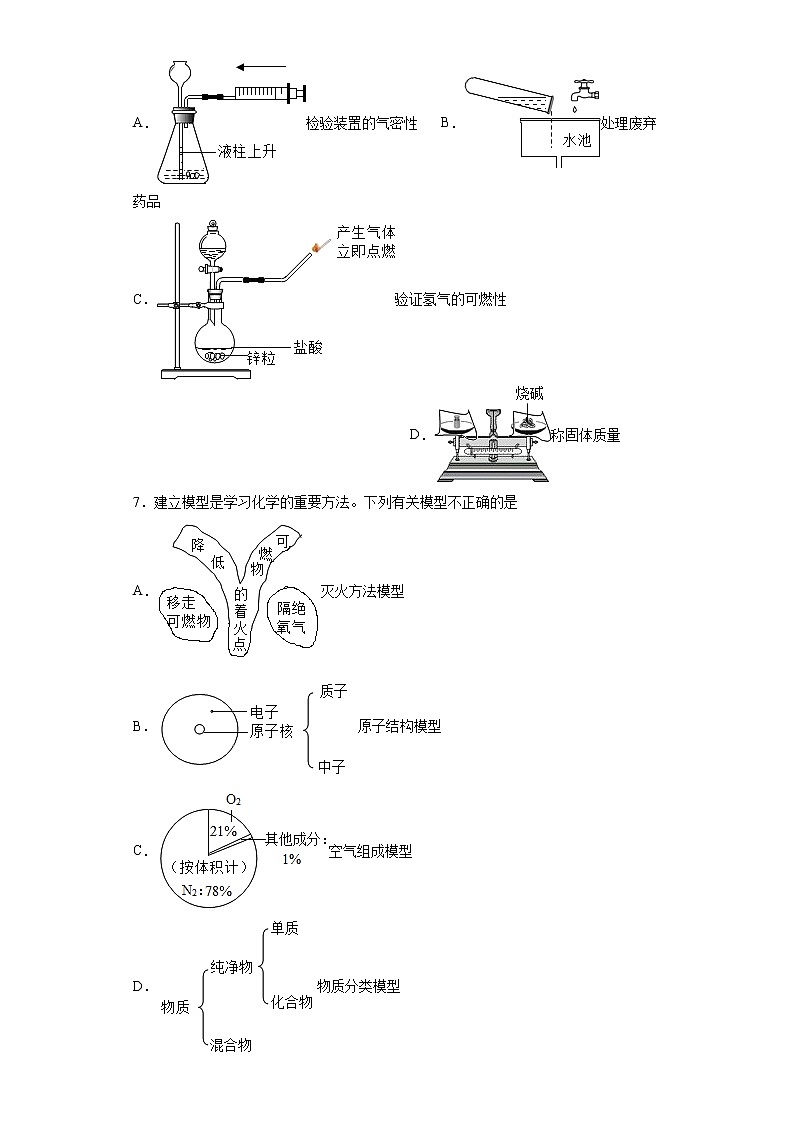 2022年山东省泰安市东平县实验中学中考一模化学试题（word版含答案）02