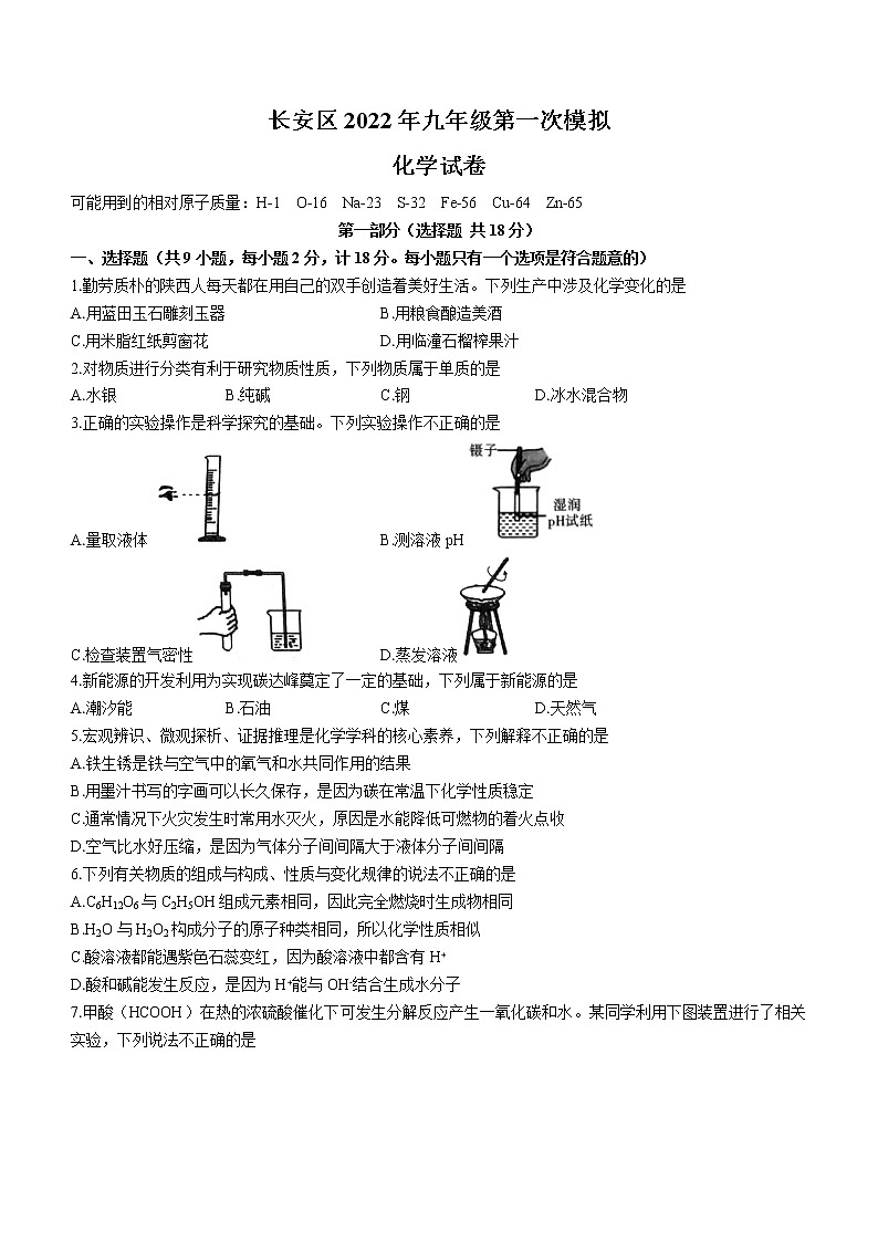 2022年陕西省西安市长安区中考一模化学试题（word版含答案）01