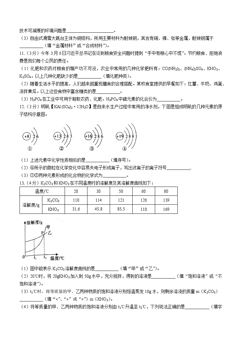 2022年陕西省西安市长安区中考一模化学试题（word版含答案）03