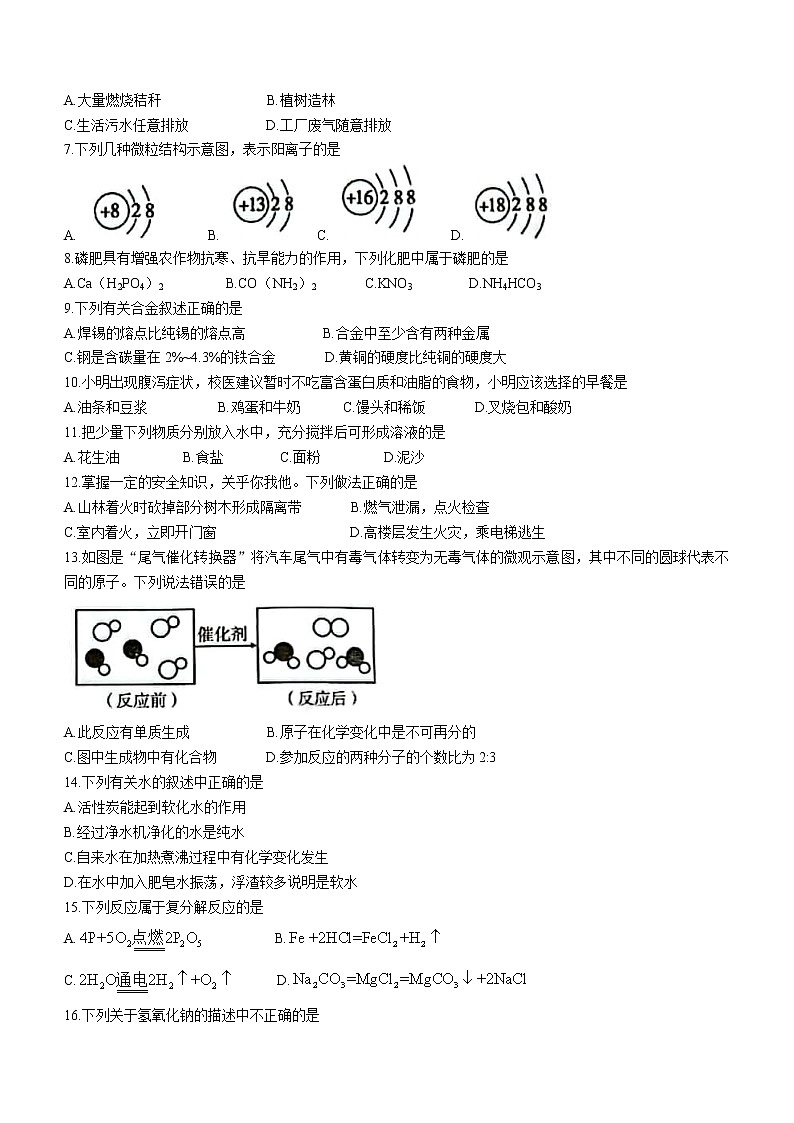 2022年湖南省衡阳市中考一模化学试题（word版含答案）02