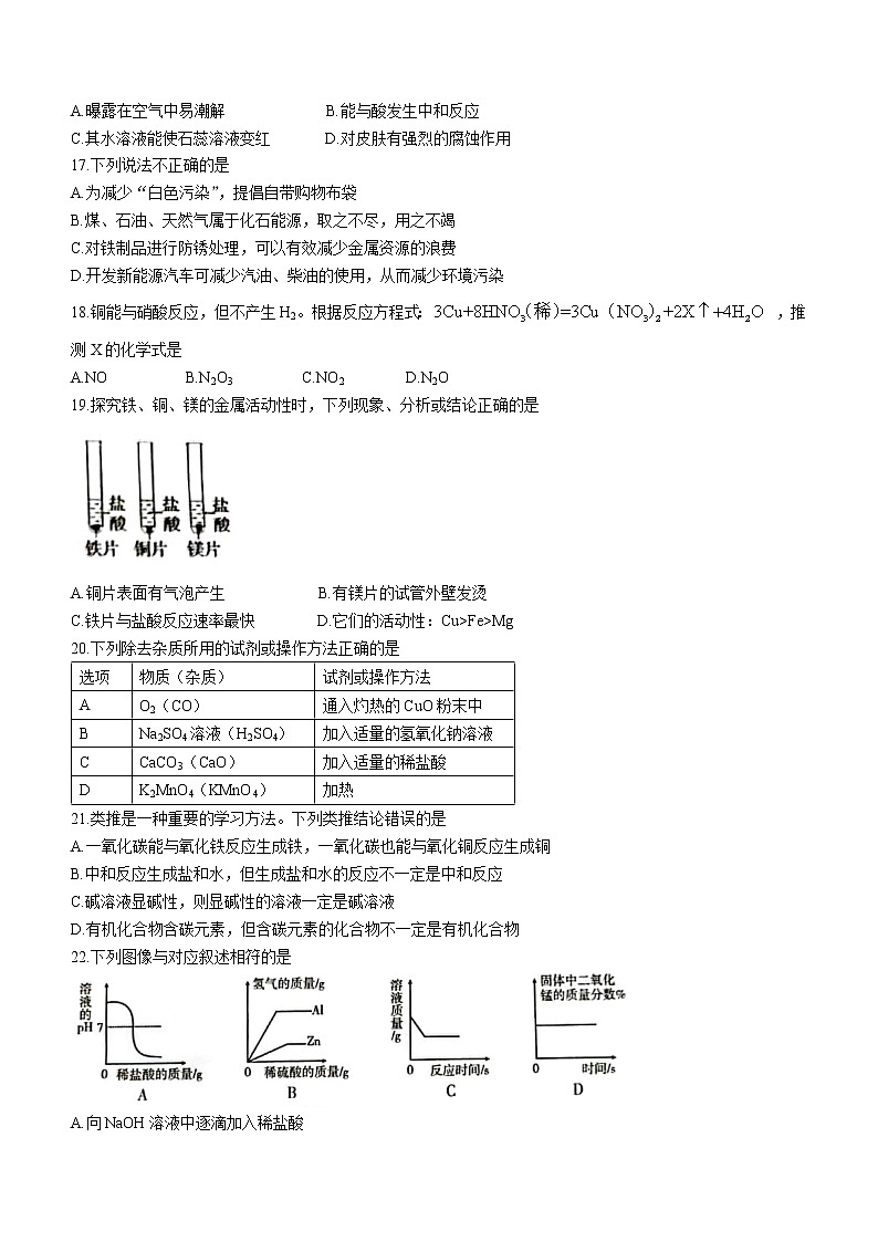 2022年湖南省衡阳市中考一模化学试题（word版含答案）03