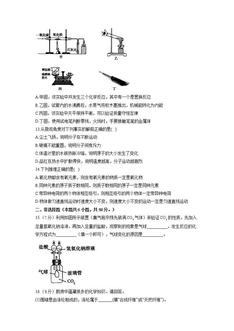 2022届中考化学模拟达标检测卷（含答案） (6)第3页