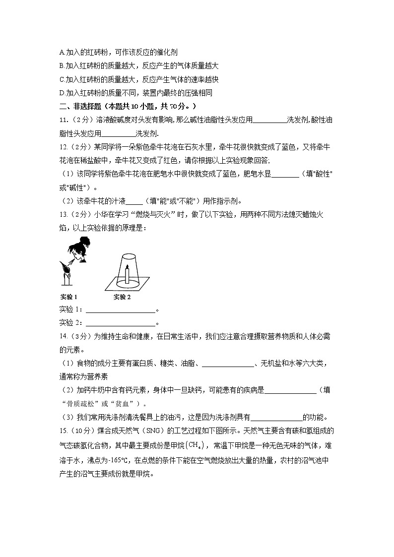 2022届中考化学模拟达标检测卷（含答案） (8)第3页