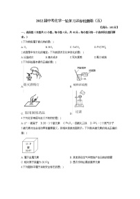 2022届中考化学模拟达标检测卷（含答案） (5)