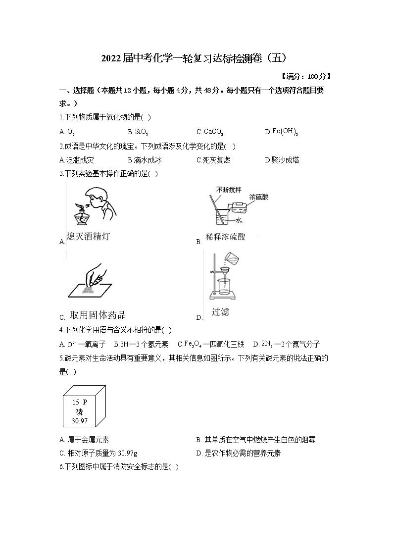 2022届中考化学模拟达标检测卷（含答案） (5)第1页