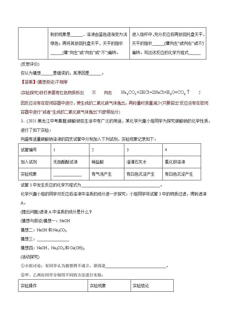 专题22 科学探究-2021年中考化学真题分类训练（第03期）第2页