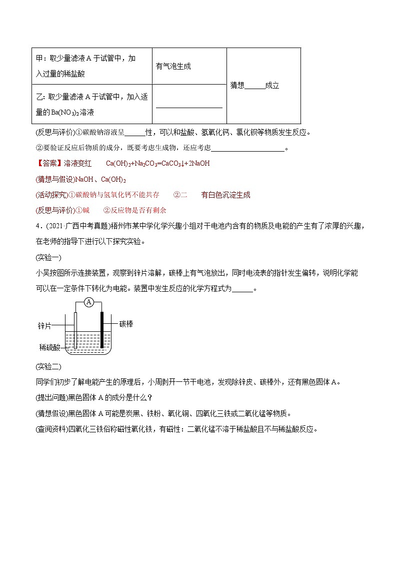 专题22 科学探究-2021年中考化学真题分类训练（第03期）第3页