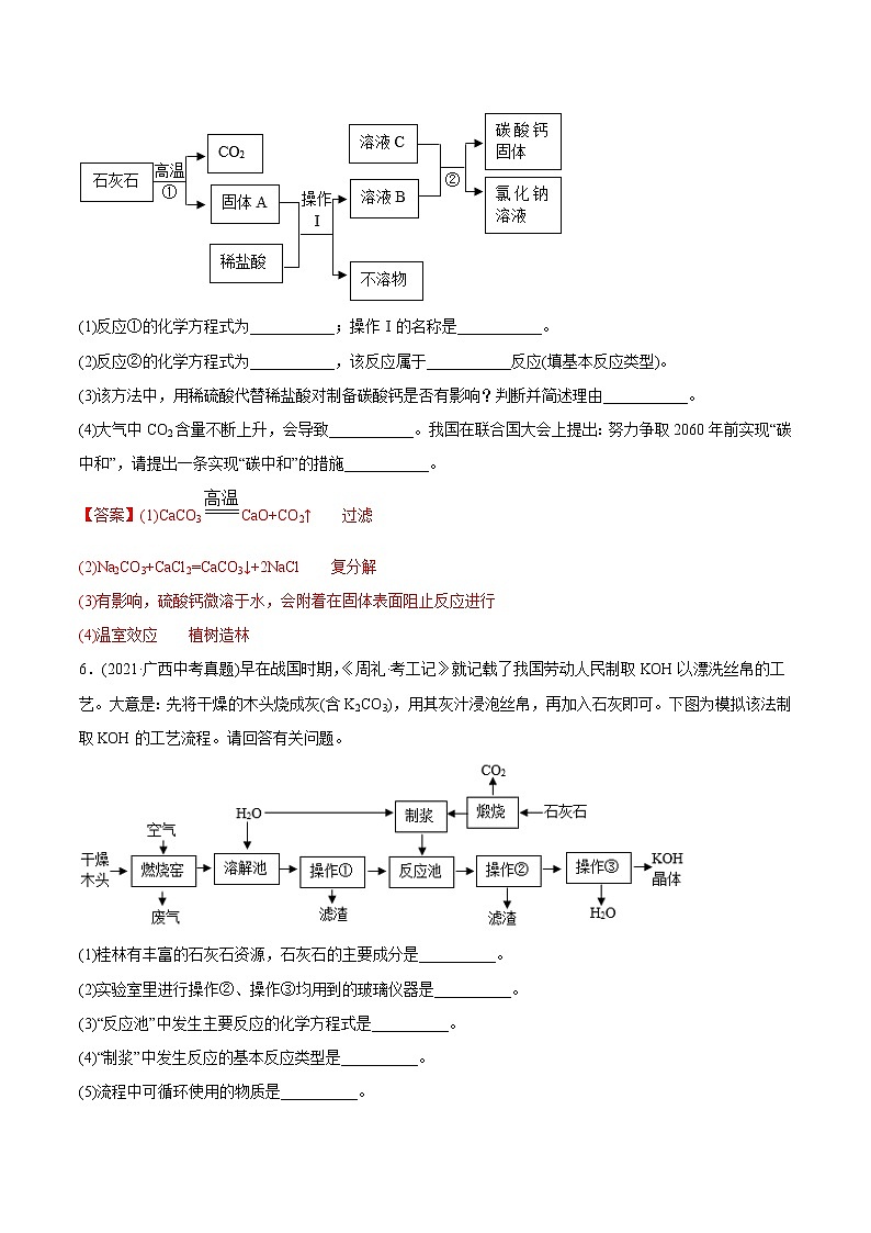 专题20 流程图题-2021年中考化学真题分类训练（第03期）第3页