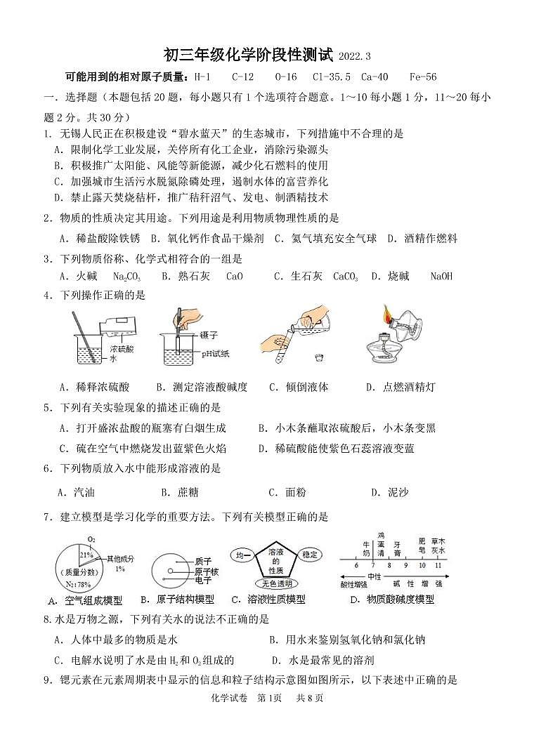 初三化学2022年无锡市惠山八校初三化学3月月考试题01